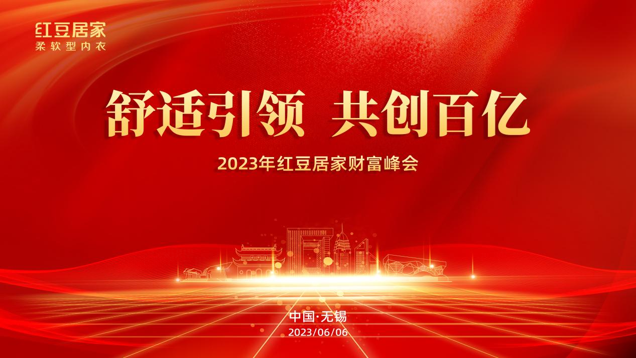 永乐高居家财富峰会1