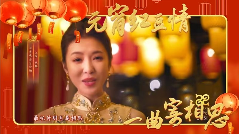 元宵永乐高情