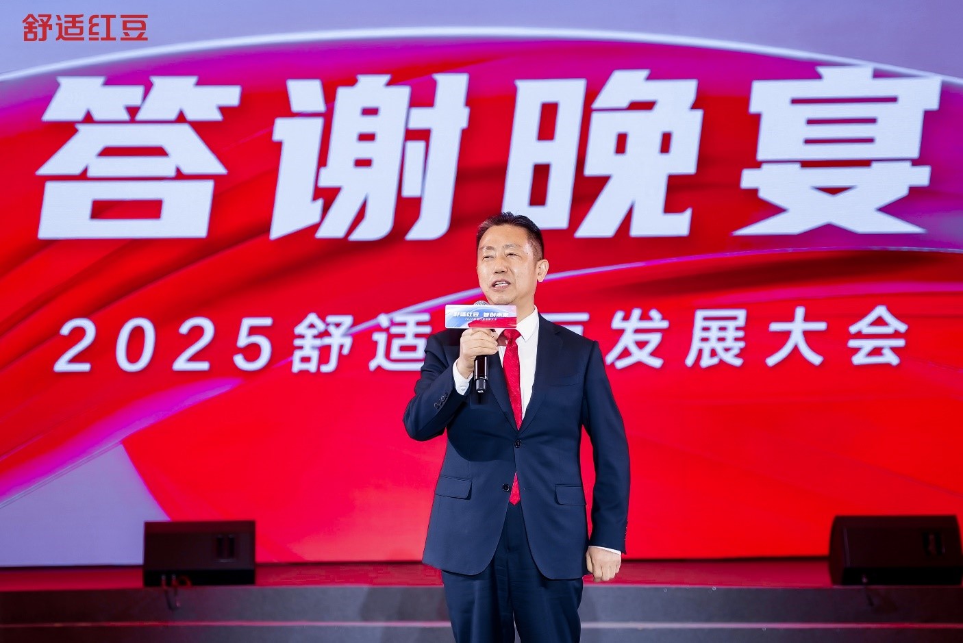 2025舒适永乐高发展大会9