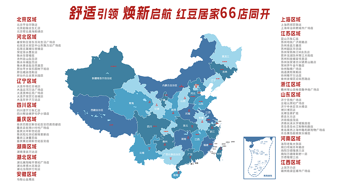 66店同开，永乐高居家1